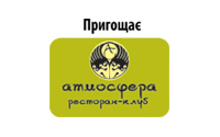 Атмосфера
